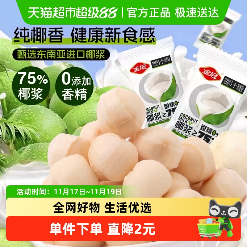 金冠原味生椰硬奶糖椰子糖盒装17g*10袋喜糖果办公室招待休闲零食