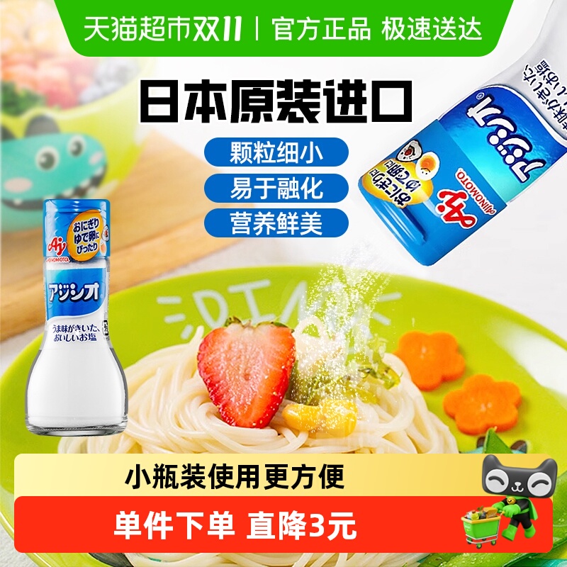日本原装进口味之素Ajinomoto宝宝食用调味盐110g儿童拌饭料