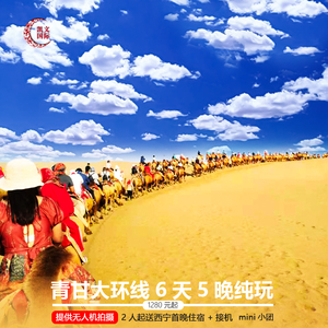 青海湖茶卡盐湖翡翠湖东台吉乃湖U型公路敦煌莫高窟6天5晚定制游