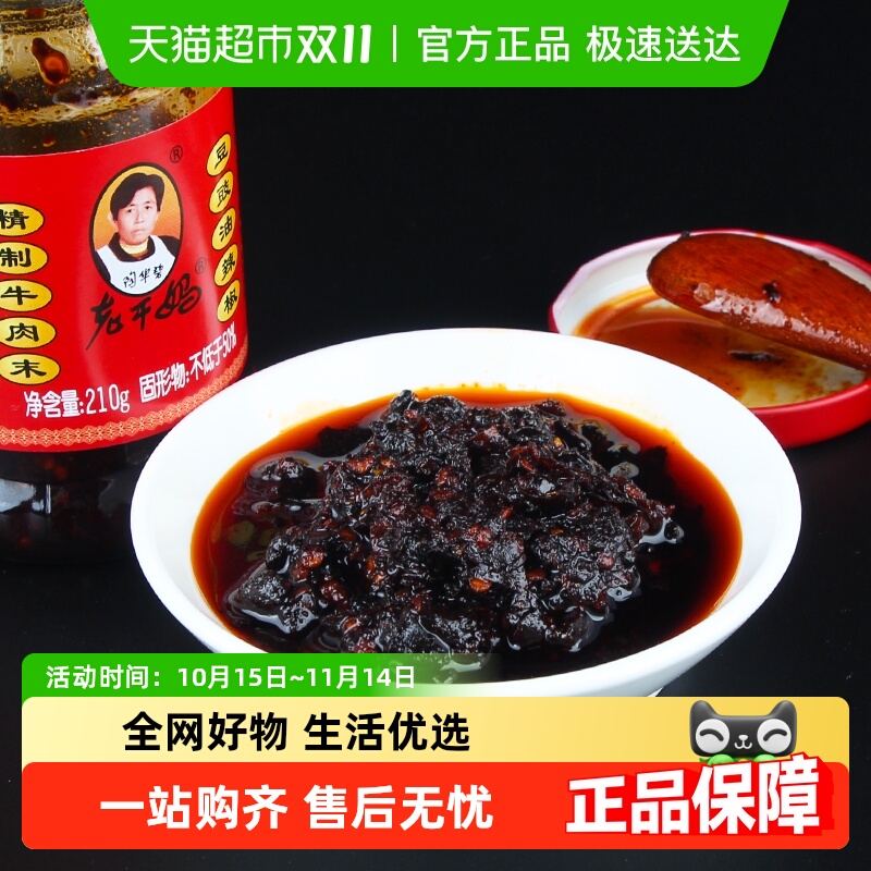 陶华碧老干妈精致牛肉末油辣椒210g/瓶*2辣椒酱辣酱下饭调味调料