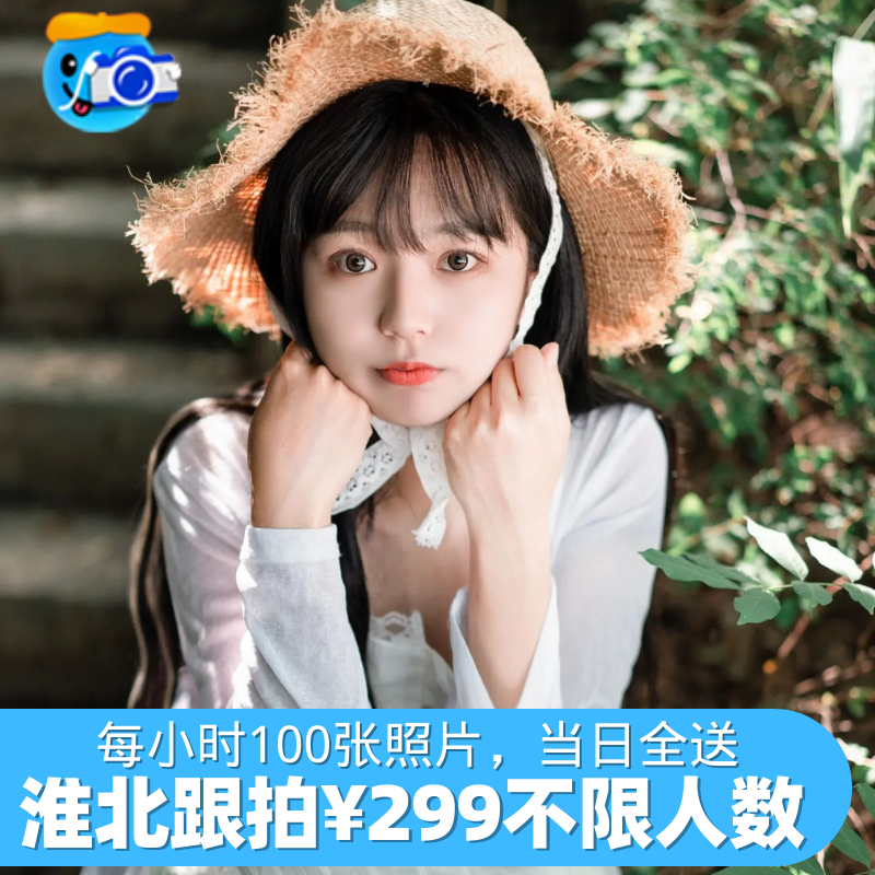 淮北跟拍领证约拍旅拍摄影写真拍照年会会议生日婚礼化妆毕业陪拍