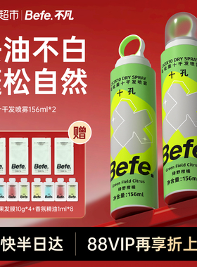 befe呲呲干发喷雾免洗喷雾头发去油蓬松刘海月子神器干爽蓬蓬粉
