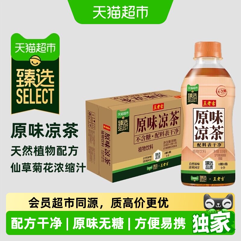 猫超臻选王老吉原味凉茶6瓶*4包图片