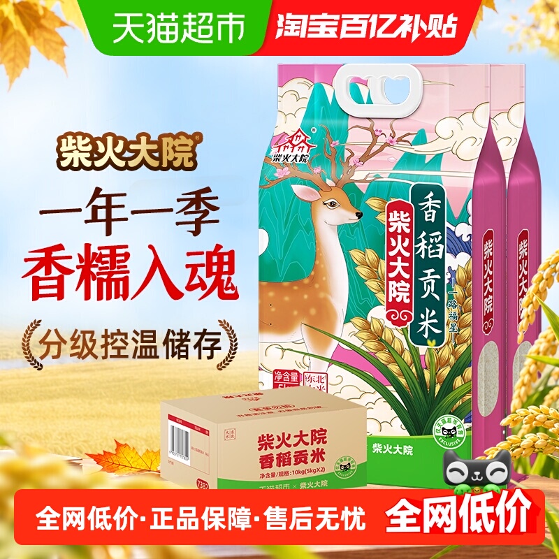 柴火大院东北大米香稻贡米5kg*2