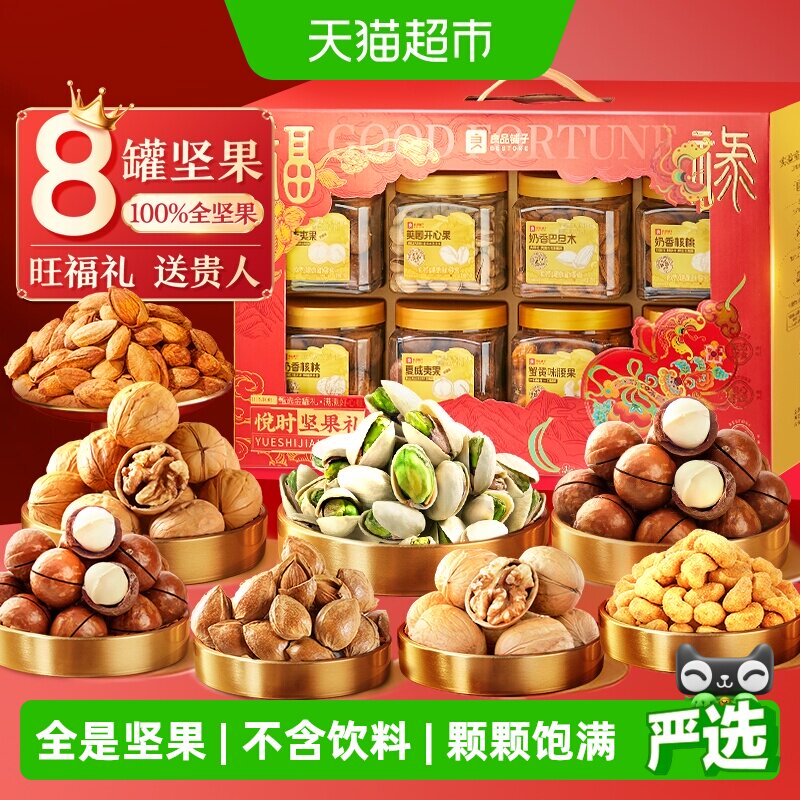 良品铺子中秋罐装坚果礼盒大礼包图片