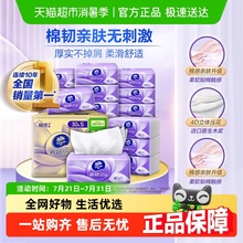 【下拉详情享优惠】维达棉韧压花抽纸/挂抽家用纸巾多规格可选