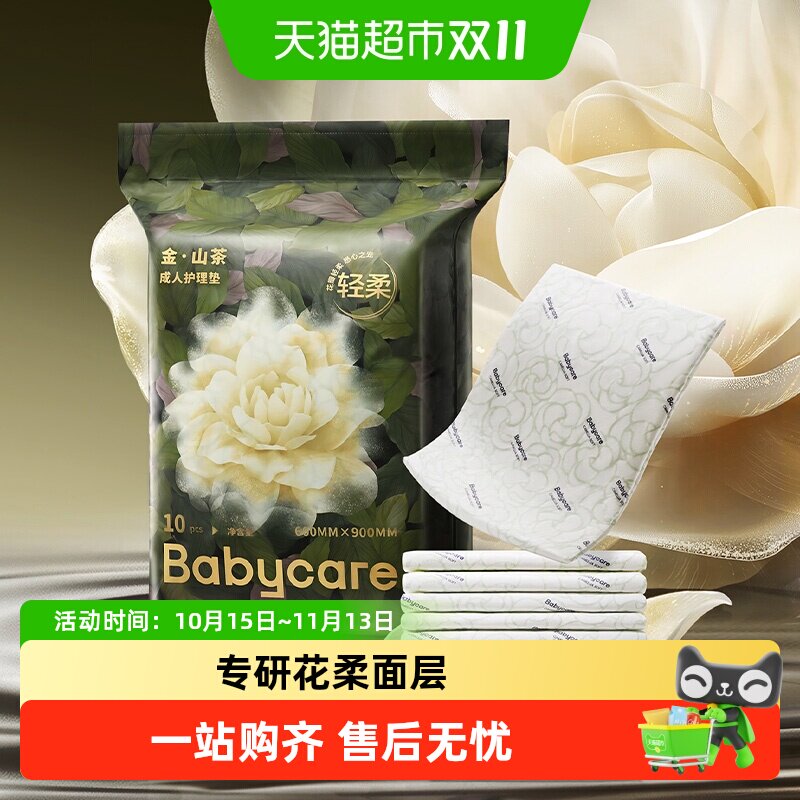 babycare山茶花产褥垫隔尿垫孕产妇用品护理垫成人一次性术后护理