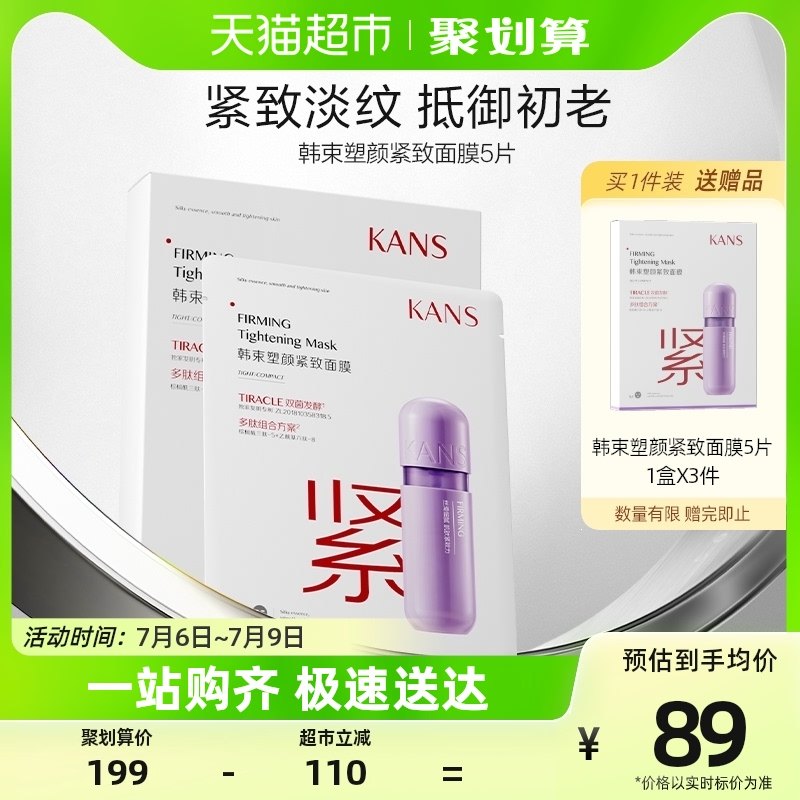 韩束塑颜紧致面膜5片补水保湿提亮祛黄熬夜修护抗氧抗糖抗老正品