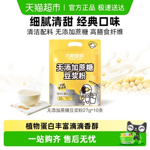 九阳豆浆无添加蔗糖豆浆粉非无糖微甜原味易冲泡早餐营养学生