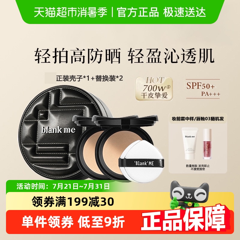 blankme小黑盒气垫新款持妆