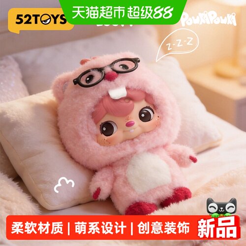 52TOYS波卡波卡14CM毛绒挂件可爱