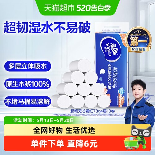 维达超韧无芯卷纸不易破78g*10卷