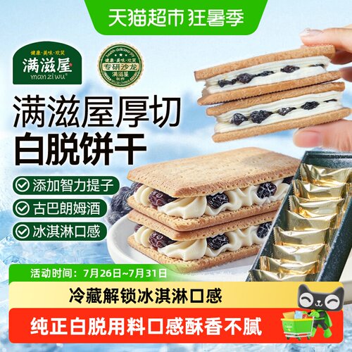 满滋屋朗姆提子夹心饼干冰淇淋