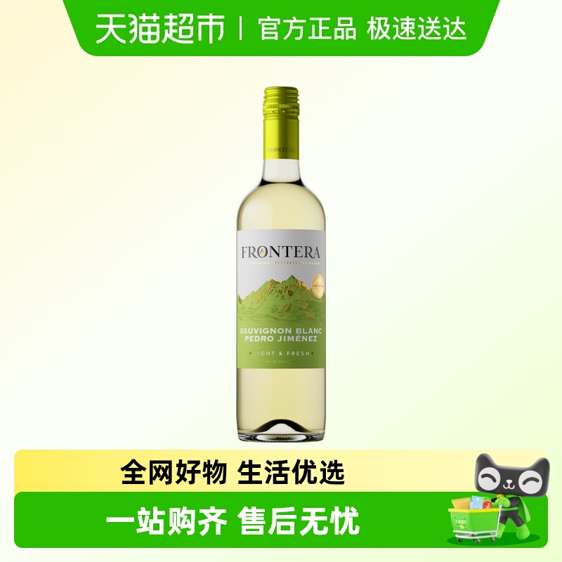 干露缘峰Frontera智利原瓶进口长相思混酿干白葡萄酒聚会