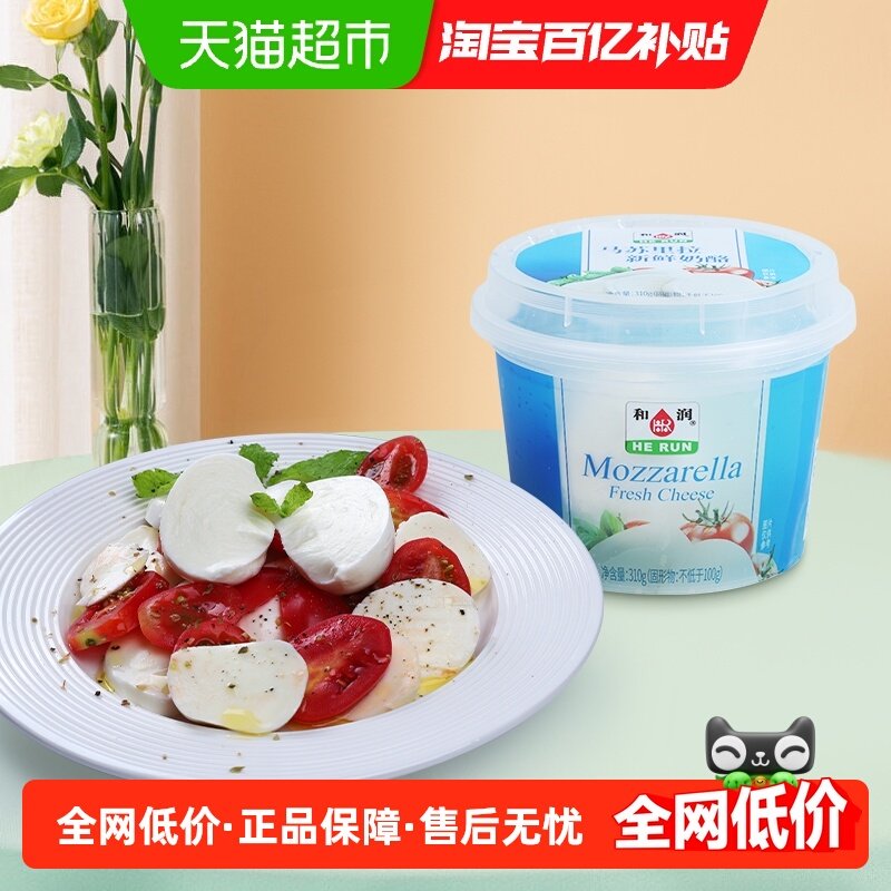 和润马苏里拉奶酪球芝士拉丝球烘焙披萨,咖啡/麦片/冲饮,原制奶酪,淘宝优惠券,粉丝福利购,淘宝优惠卷