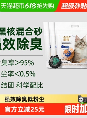 LORDE里兜小黑核强效除臭混合豆腐猫砂持久净味猫砂混合
