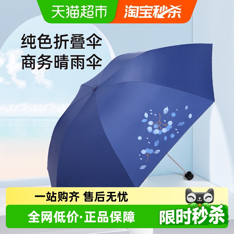 天堂伞雨伞三折雨伞纯色伞折叠伞商务伞遮太阳伞晴雨两用伞男女士