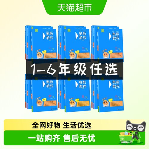 第8版奥数教程小学数学+能力测