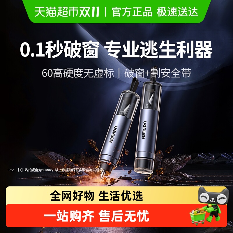 绿联汽车破窗器车载安全锤