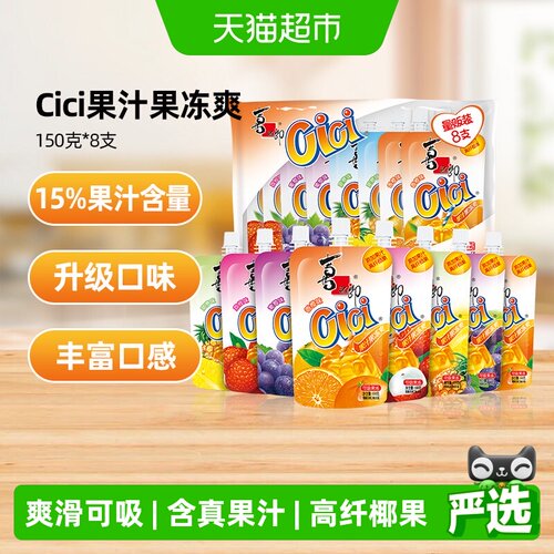 喜之郎多口味果汁果冻爽儿童零食