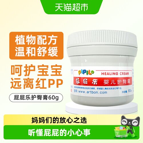 屁屁乐新生儿护臀膏预防尿布疹