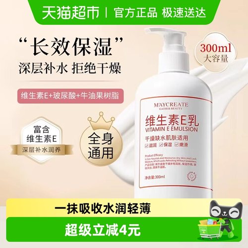 健美创研维e乳补水高保湿身体乳