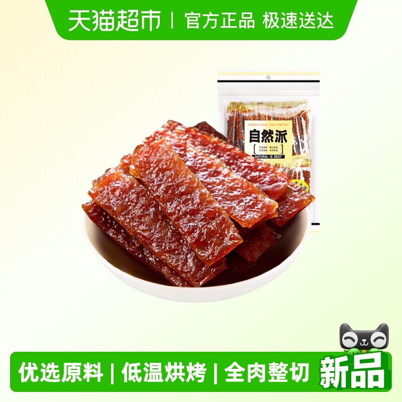自然派牛肉脯360g单独小包装蜜汁味牛肉干休闲零食解馋特产