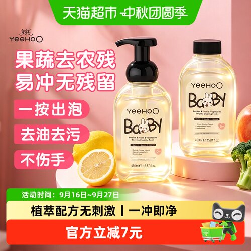 英氏宝宝餐具婴幼儿洗洁液