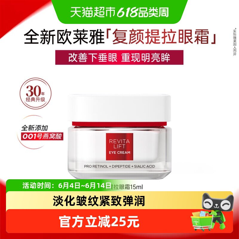 欧莱雅敏感肌抗皱眼霜15ml