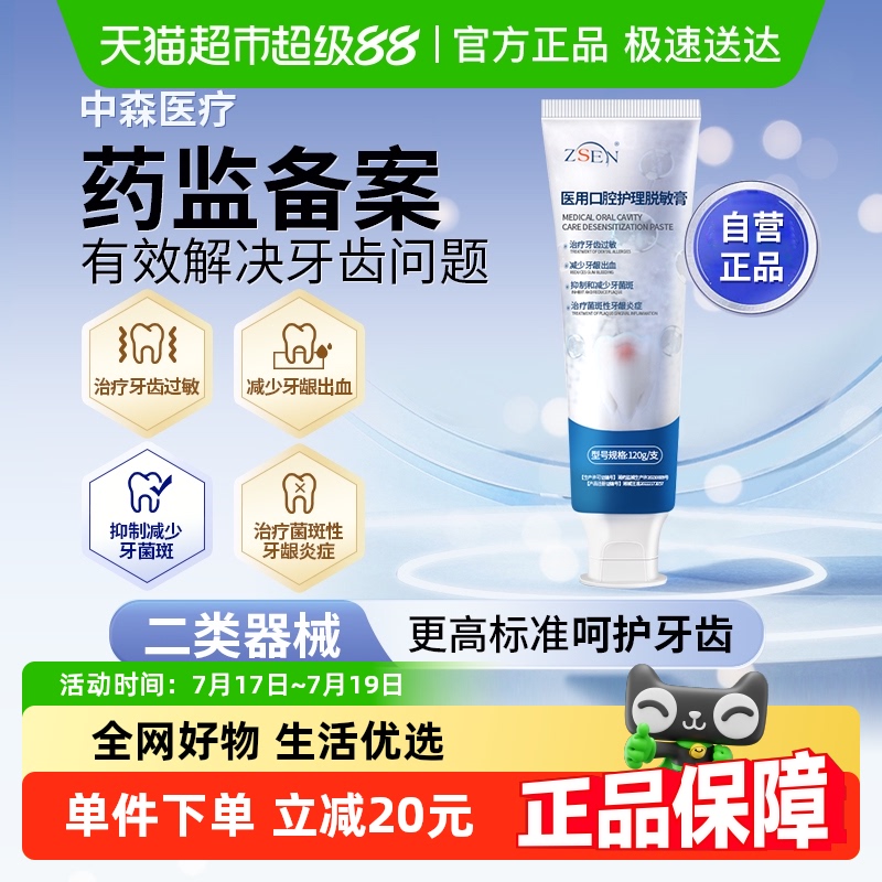 中森脱敏牙膏治牙周炎牙龈出血专用口腔护理抗敏感过含氟牙膏