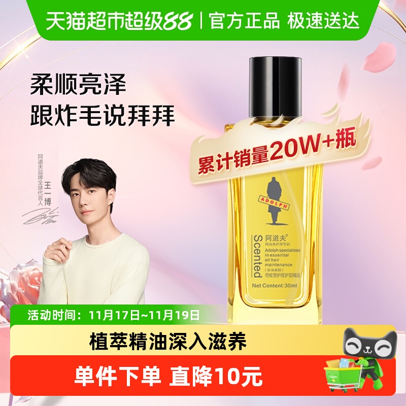 阿道夫盈滑柔顺改善毛躁护发精油