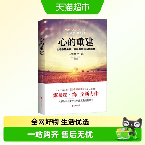 心的重建露易丝海
