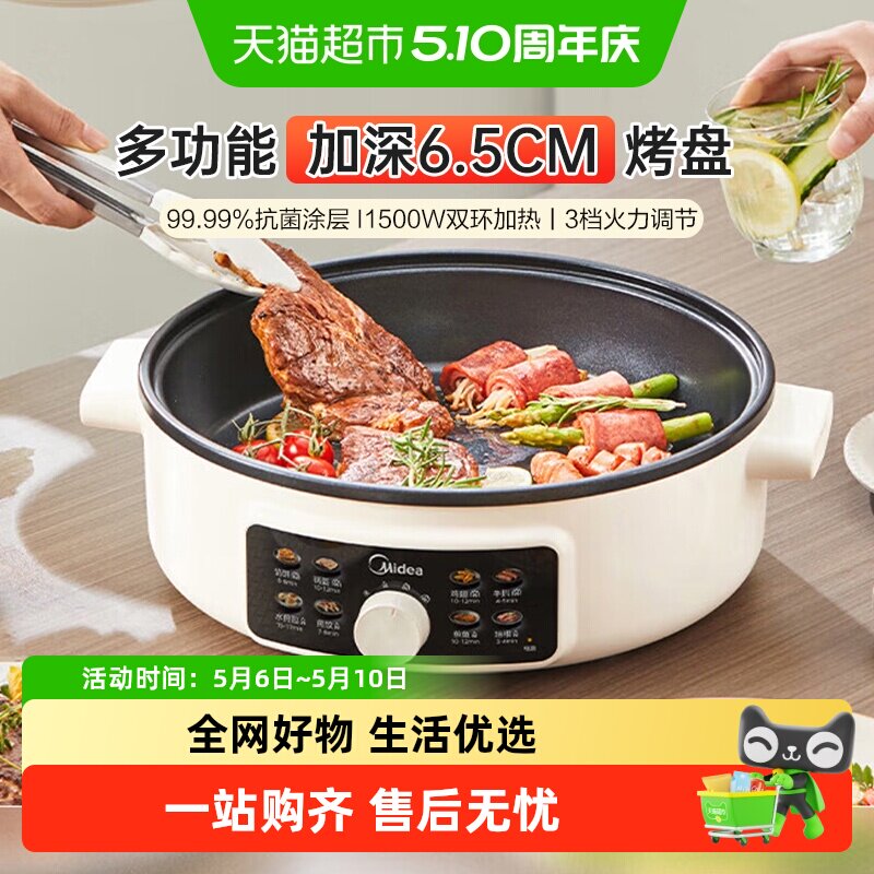 凑单83！美的电饼铛不粘电热火锅烙饼