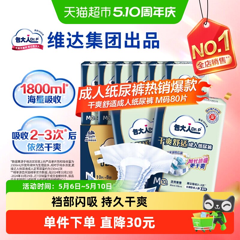 包大人干爽舒适成人纸尿裤M码箱装老人孕产妇尿不湿