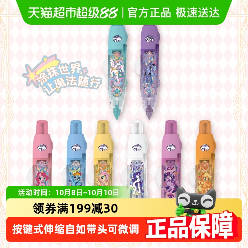 卡游小马宝莉镜梦版第1弹修正带