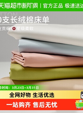 无印良品100S长绒棉床单单件纯棉全棉贡缎单双人加厚款被单三件套