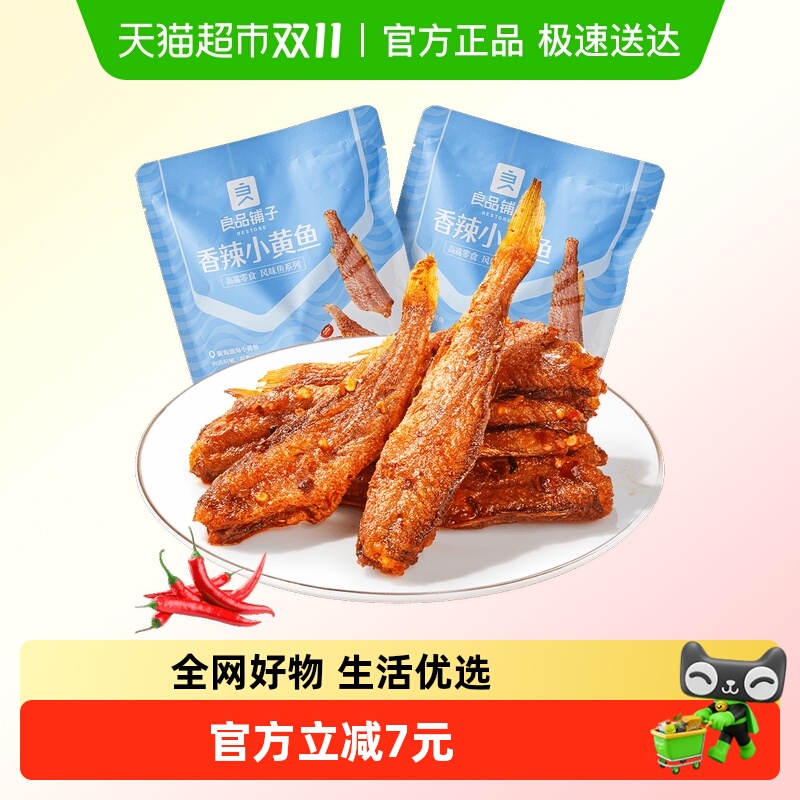 良品铺子小黄鱼香辣味118g×2袋