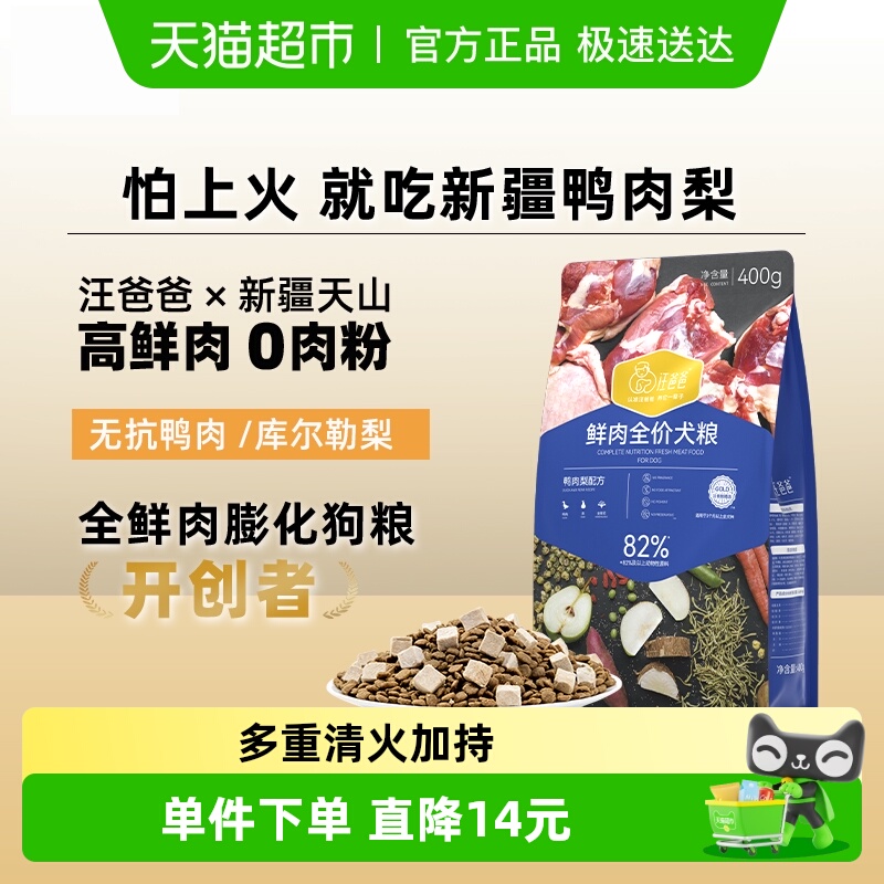 汪爸爸鲜肉鸭肉梨狗粮