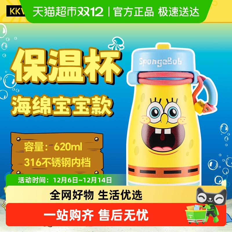 KKV海绵宝宝形象授权保温杯