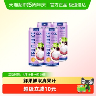 【进口】27000GCK越南100%山竹果汁330ml*4瓶果肉果汁饮料