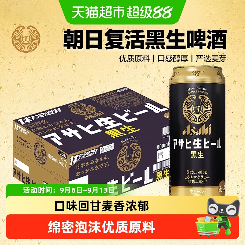 ASAHI朝日复活黑生啤酒口感醇厚图片