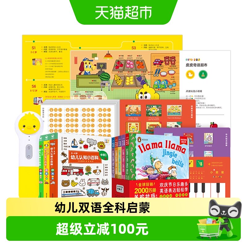 小鸡球球点读笔套餐 279元 - 86线报