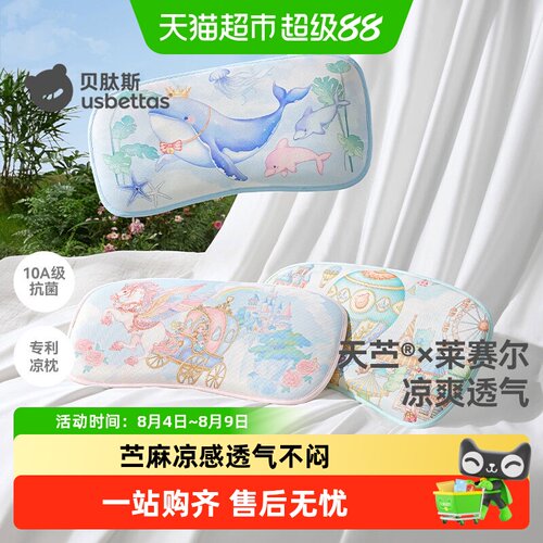 贝肽斯婴儿凉枕透气防闷汗