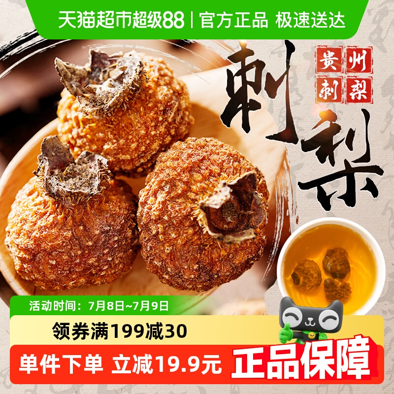 养庆堂刺梨干维生素c