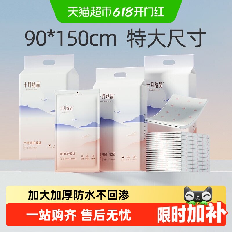 十月结晶产后产褥垫云感绵柔干爽