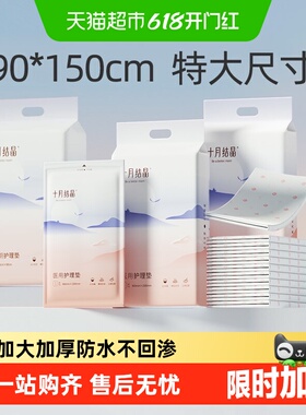 十月结晶孕妇产褥垫90X150cm产后护理垫产妇专用一次性床单大号