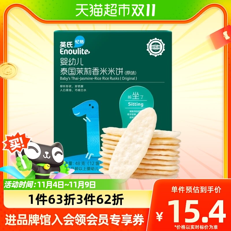 英氏婴儿原味蔬菜味苹果味米饼宝宝辅食儿童营养零食磨牙饼干48g属于什么档次？
