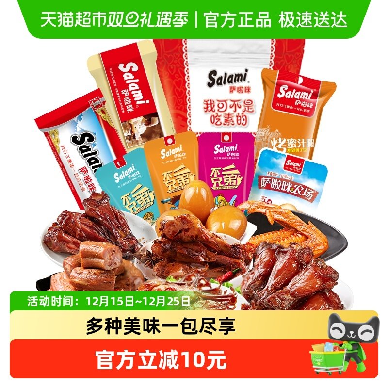 萨啦咪肉干零食大礼包205g特色鸡腿鸭翅即食熟食卤味休闲年货特产