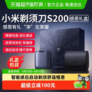下拉详情淘金币米家剃须刀S200感恩礼盒电动便携迷你水洗感应启动