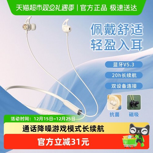 漫步者无线颈挂式蓝牙耳机